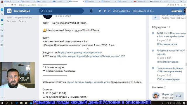 WoT News!Бонус код! 10 лет WoT НАЧАЛО(КОГДА?)