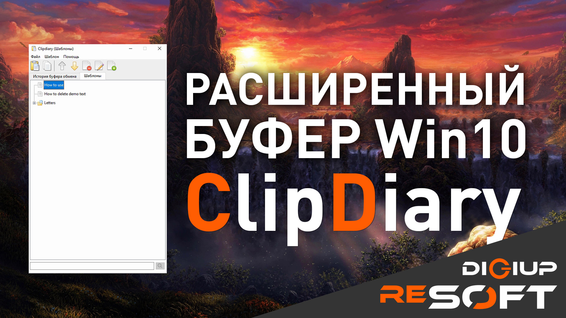 Как расширить буфер обмена в Windows 10 - ClipDiary смотреть онлайн