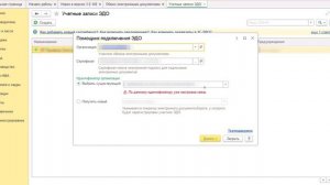 Электронный документооборот в 1С: подключение и настройка сервиса 1С-ЭДО