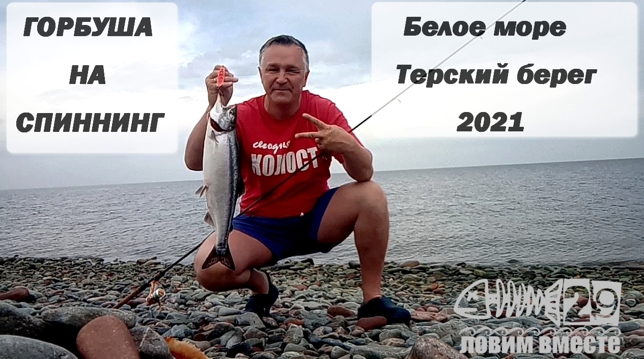Горбуша на спиннинг, клев супер, нереальный клев!!!.mp4