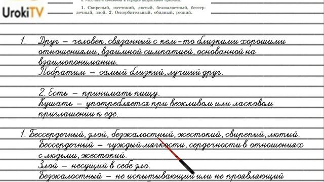 Упражнение №386 — Гдз по русскому языку 5 класс (Ладыженская) 2019 часть 1 смотреть онлайн