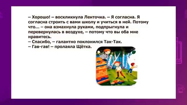 Литературное чтение. 2 класс. Кто работает в школе /30.10.2020/ смотреть онлайн