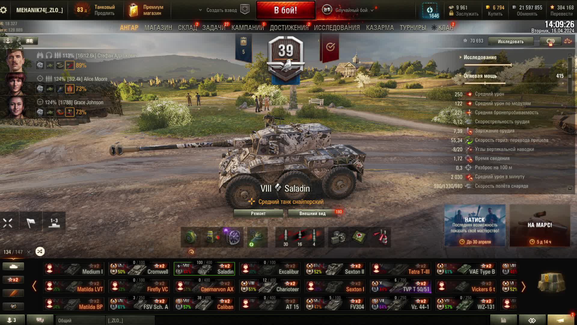 Танки, ВОТ , Леста