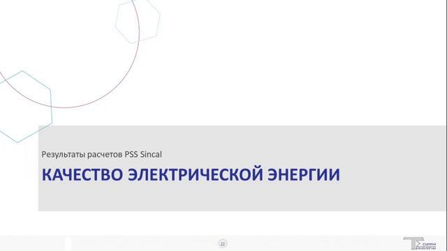 Обследование и моделирование электрических сетей ГОКа смотреть онлайн