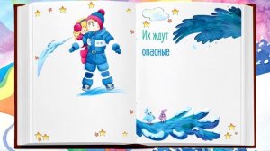 Автор: Игорь Янчук; Книга: Приключения Кати и Марка в Снежной стране