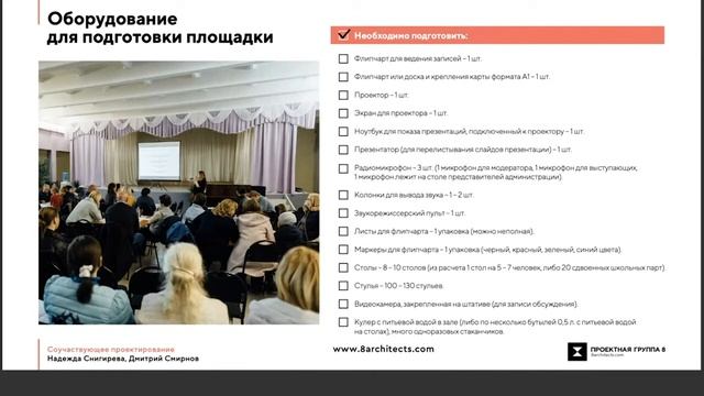 Как организовать и провести проектный семинар. Соучаствующее проектирование. смотреть онлайн
