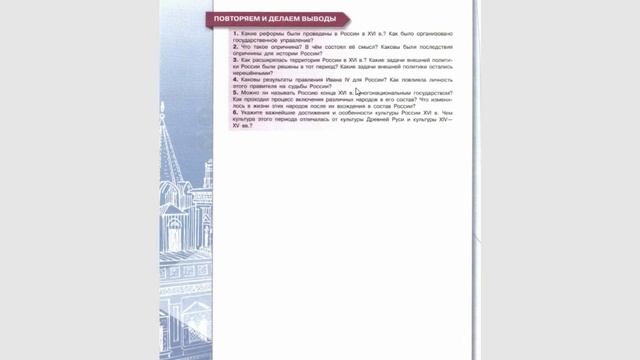 История России 7к. Итог 1 Главы смотреть онлайн