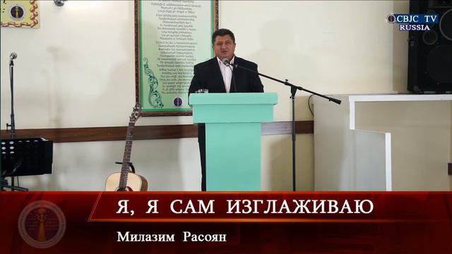 RQ172 Я, Я Сам изглаживаю (Милазим Расоян) смотреть онлайн