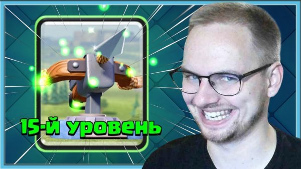 ?_15_АРБАЛЕТ_ЭТО_ИМБИЩЕ!_ВАНКО_ТРОЛЛИТ_ГРИБОВ_Clash_Royale