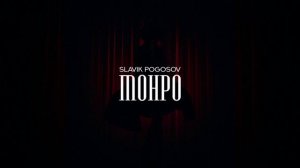 классная песня 2022 „Но ты как Мерлин Монро“