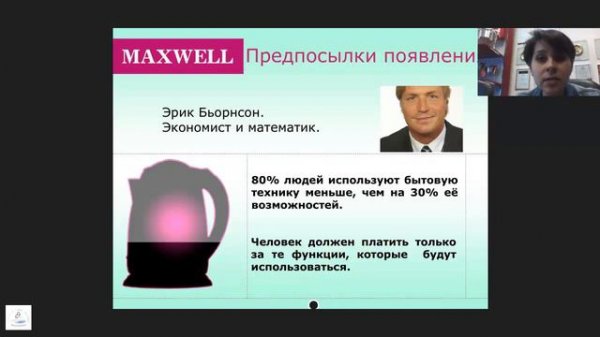 Maxwell - Образование и концепция