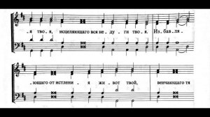 Благослови, душе моя, Господа. Альт