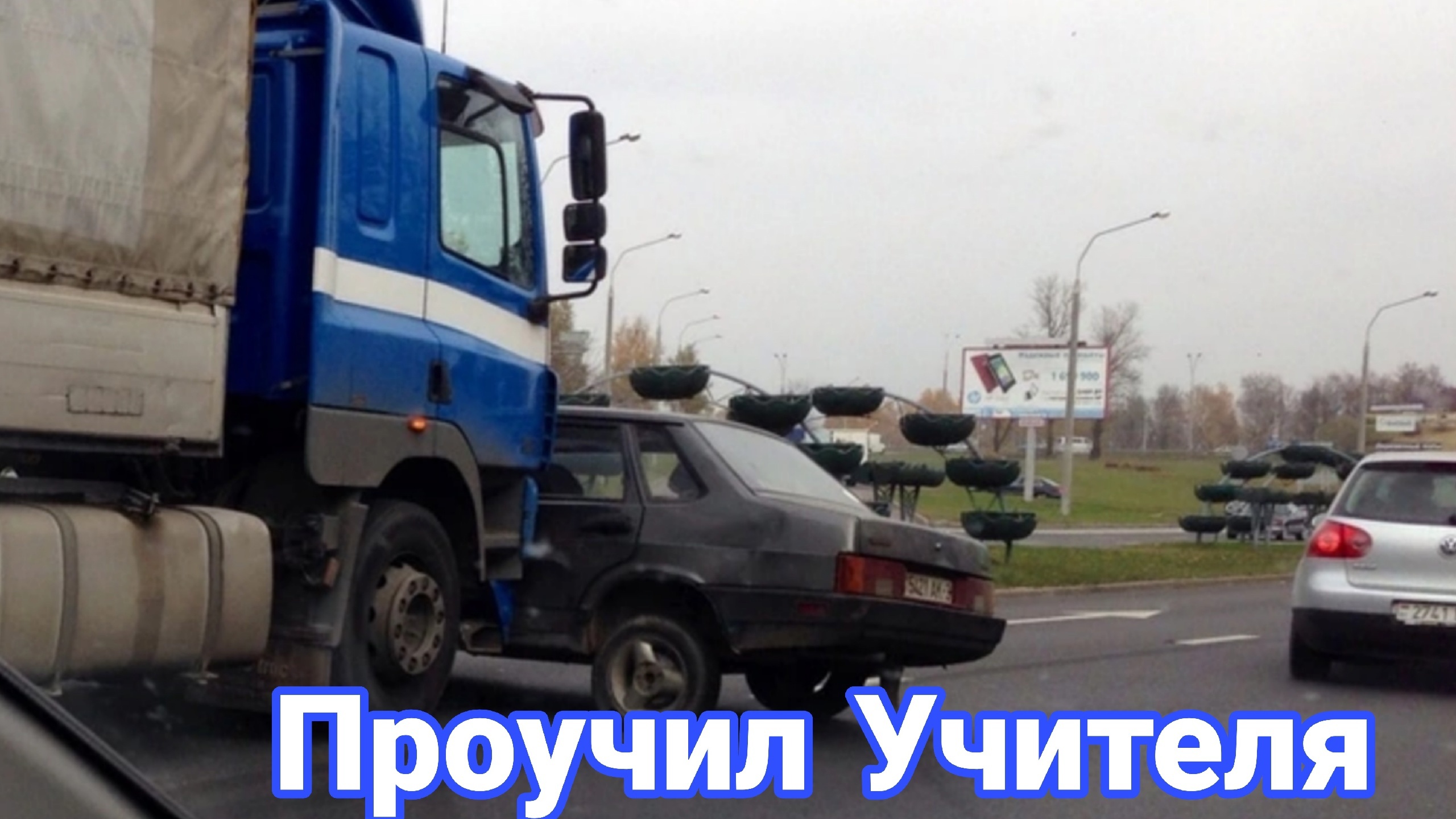 Как дальнобойщики наказывают учителей и автохамов на дорогах. №4 смотреть онлайн