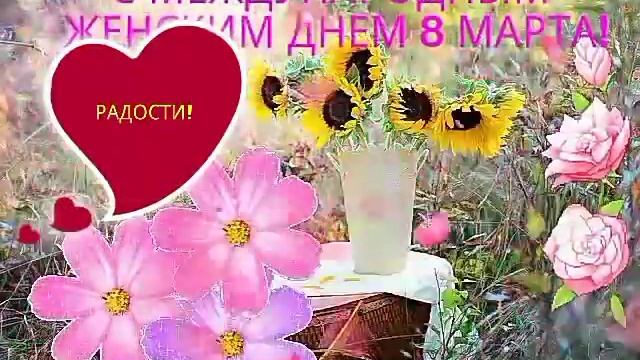 С 8 МАРТА КАРТИНКИ GIF! ДЛЯ Viber, Whats App, Vkontakt, Odnoklassniki, Facebook, Telegram!