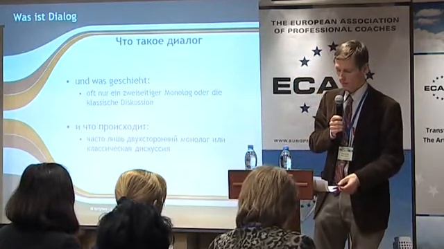 Мануэль Госсе на 2-й конференции ЕСА "Планета коучинга", 2013, С.-Петербург, Россия смотреть онлайн