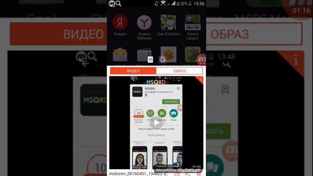 Обнова Mobizen смотреть онлайн