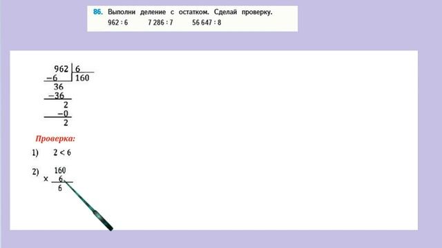 Страница 26 задание 86. Математика 4 класс 2 часть. Учебник смотреть онлайн