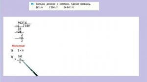 Страница 26 задание 86. Математика 4 класс 2 часть. Учебник