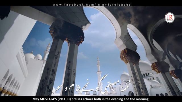New Naat Sharif 2021| NAAT-E-MUSTAFA ﷺ | Part-2 | Kaleem Waris | Islamic Releases смотреть онлайн