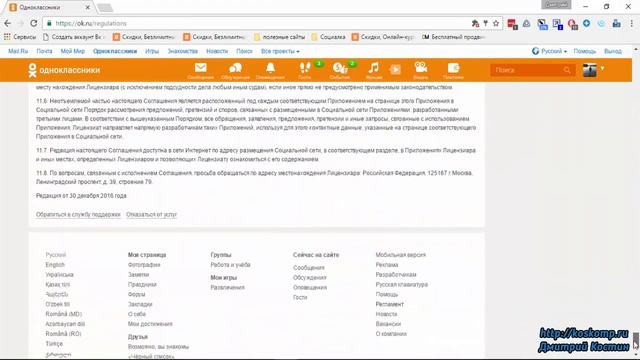 Как удалиться из одноклассников полностью без каких-либо проблем? смотреть онлайн