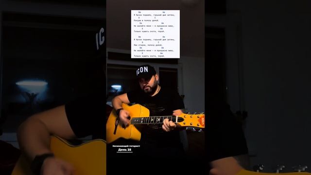 День 25. Учусь играть на гитаре смотреть онлайн