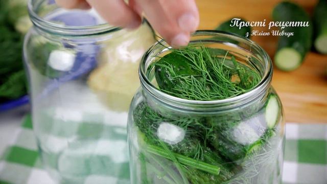 Смакота НЕРЕАЛЬНА! Малосольні ОГІРКИ за 10 хвилин! Самий ПРОСТИЙ та ШВИДКИЙ рецепт! смотреть онлайн