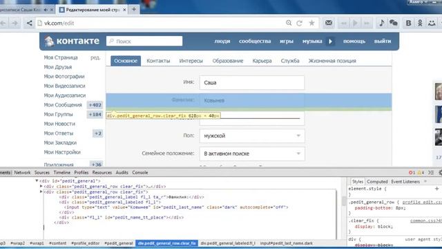 Как вернуть отчество в вк смотреть онлайн