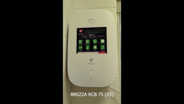 Бризер BREZZA RCB 75 (XS) уровень шума на разных режимах работы смотреть онлайн