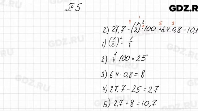 № 5 - Алгебра 7 класс Колягин смотреть онлайн