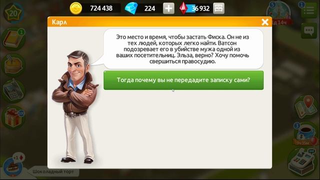 Моя Кофейня [Android] #42 Психотерапия. 20 уровень смотреть онлайн