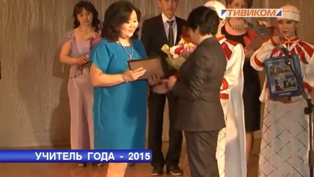 Учитель года-2015 смотреть онлайн