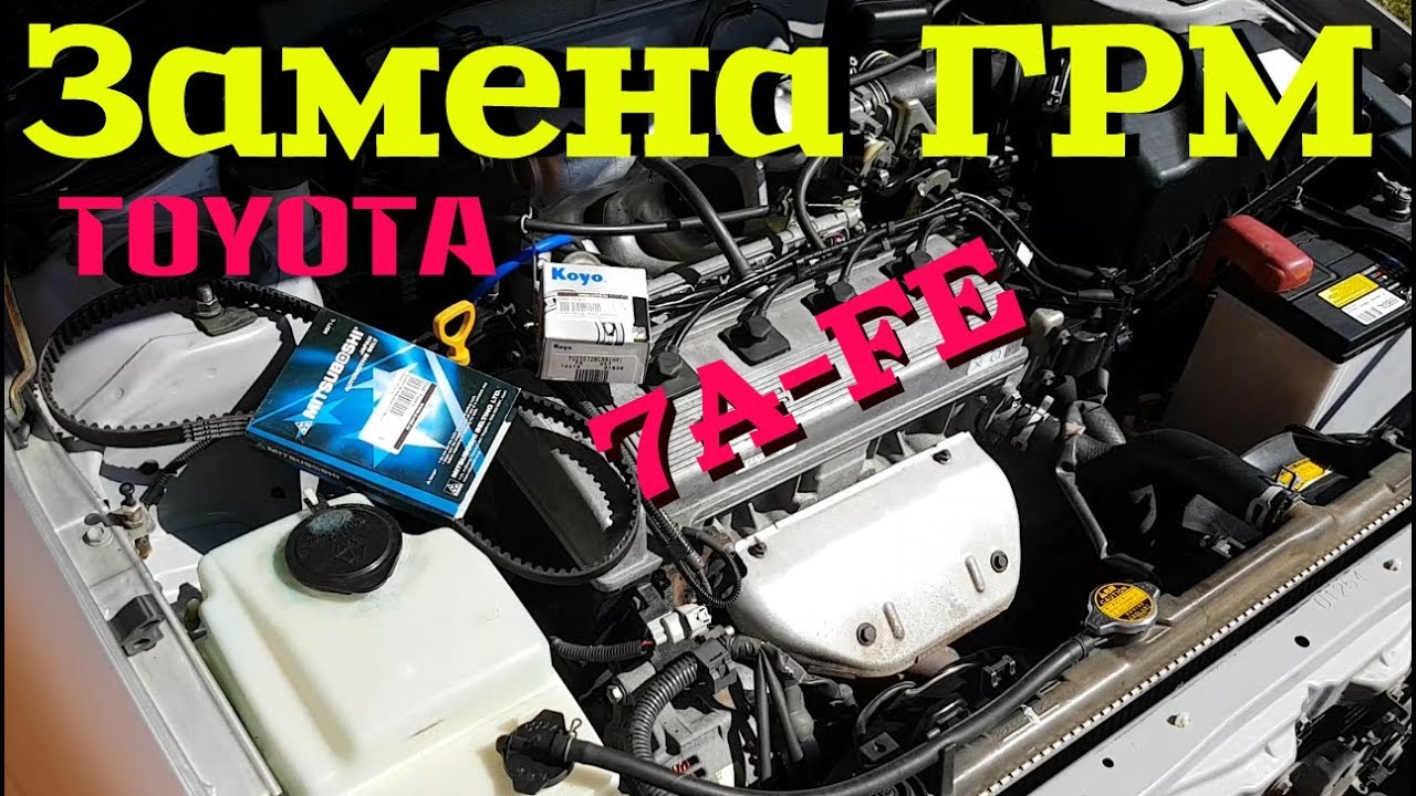 Замена ГРМ ремня, ролика на двигателе 7а-фе (7a-fe) TOYOTA своими руками смотреть онлайн