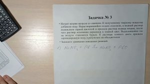 Решение задач по теме Неметаллы