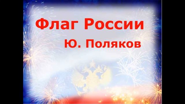 Россия! Я - патриот своей страны. Городская библиотека №1 смотреть онлайн