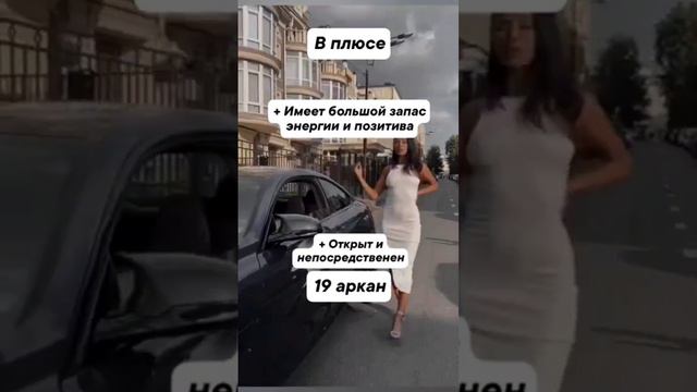 19 аракан. Люди рождённые 19 числа #матрицасудьбы #нумерология #матрица #энергетика #19аркан #аркан смотреть онлайн