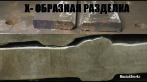 Как правильно варить толстый металл