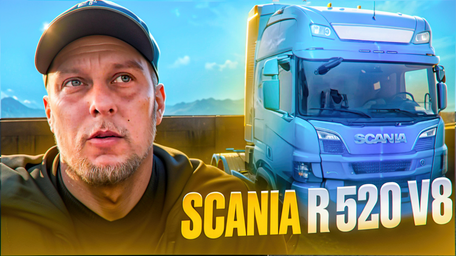 Scania R 580 - Супер тягач за 6 млн рублей !! смотреть онлайн