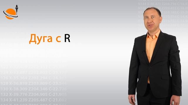 G-, M-КОДЫ - #26 - БАЗОВЫЕ G-КОДЫ_ G02 И G03 _ Программирование обработки на станках с ЧПУ смотреть онлайн