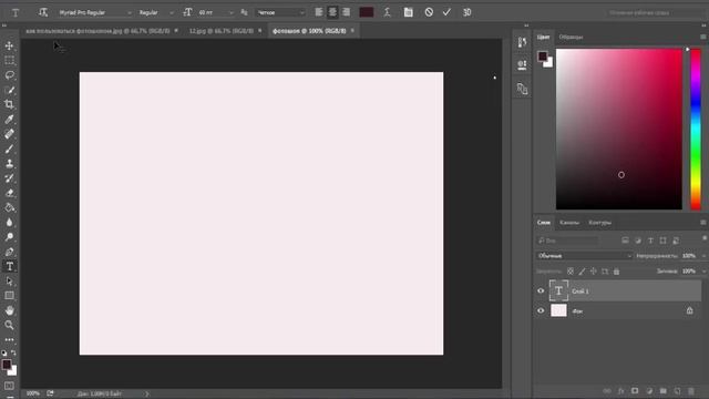 Как начать работать в Фотошопе/Photoshop с нуля