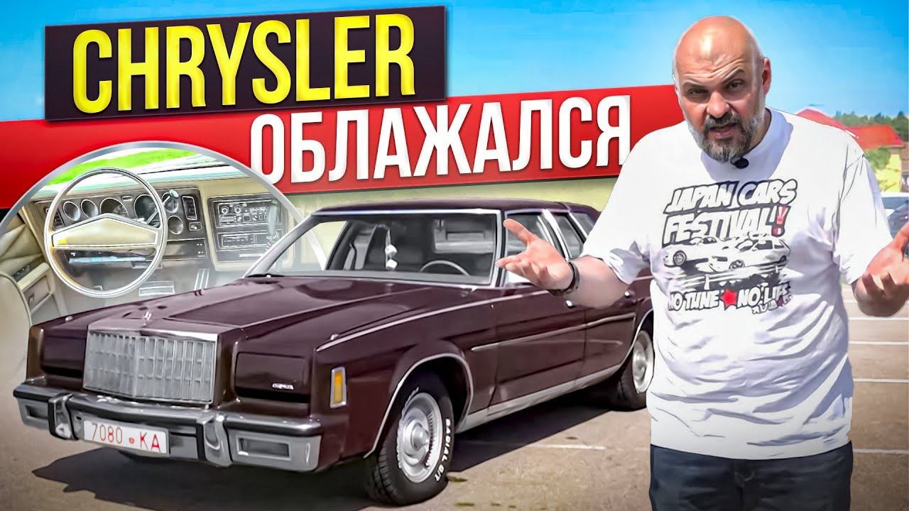 Что не так с Chrysler New Yorker 1979 года? #СТОК №95 смотреть онлайн