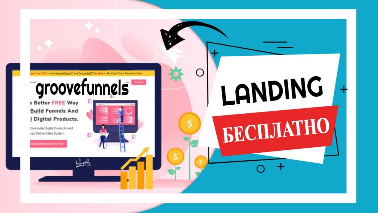 Бесплатный лендинг на groovefunnels смотреть онлайн