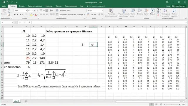 Критерий Шовене смотреть онлайн