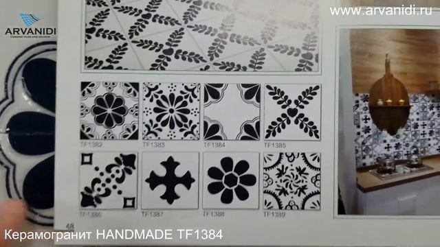 КЕРАМОГРАНИТ HANDMADE TF1384 смотреть онлайн