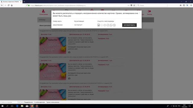 Как правильно активировать виртуальные карты Твой бонус Фаберлик смотреть онлайн