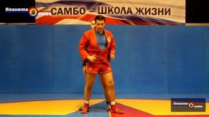 Самбо Передняя подножка часть 1 начало