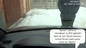 Тест веерных форсунок-омывателей стёкол  Wider Spayer WTA 001 на Весте.