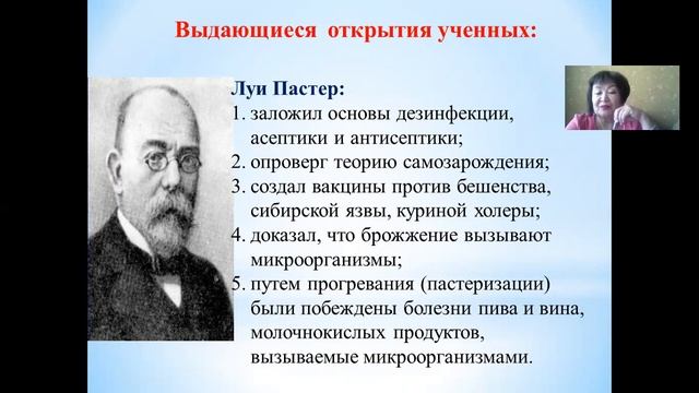 Видеоурок "Задачи микробиологии. Основы классификации морфологии, физиологии и экология" смотреть онлайн