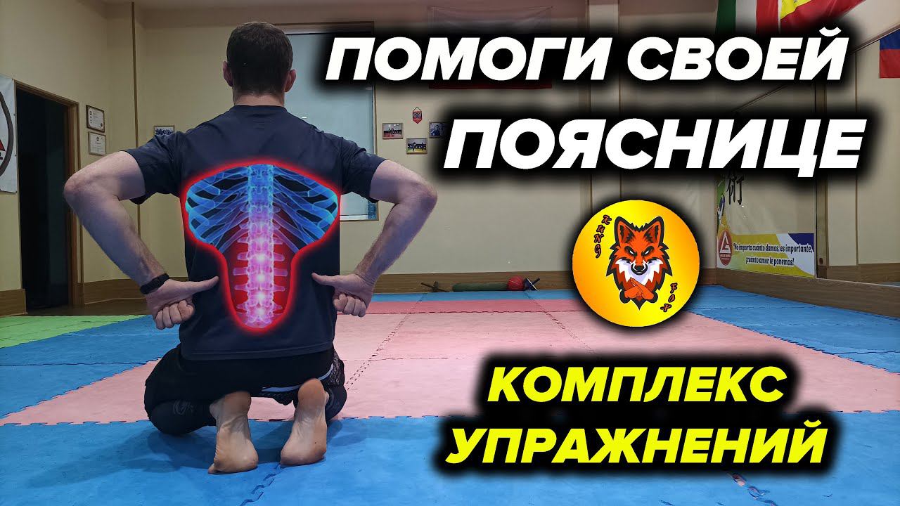 Поясница без боли. Комплекс упражнений дома смотреть онлайн