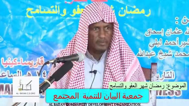 BISHA RAMADAAN: WAA BISHA CAFISKA IYO ISCAFINTA - SH. MOHAMED SH. ABDULLAHI (SH. MOHAMED YARE) смотреть онлайн
