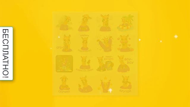 скачать стикеры на телефон смотреть онлайн